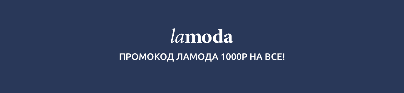 Lamoda